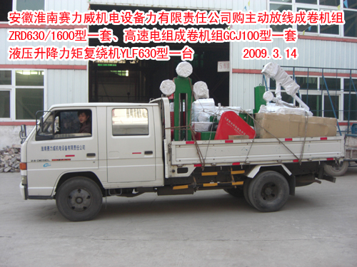 液压升降复绕机YLF630A型