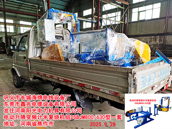 电动升降变频计米复绕机组DSBJM800-630型l