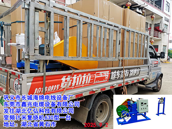 变频计米复绕机