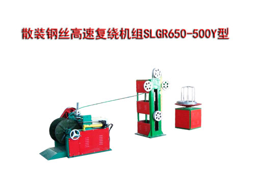 散装铁丝刹车计米变频复绕机BJFR400型