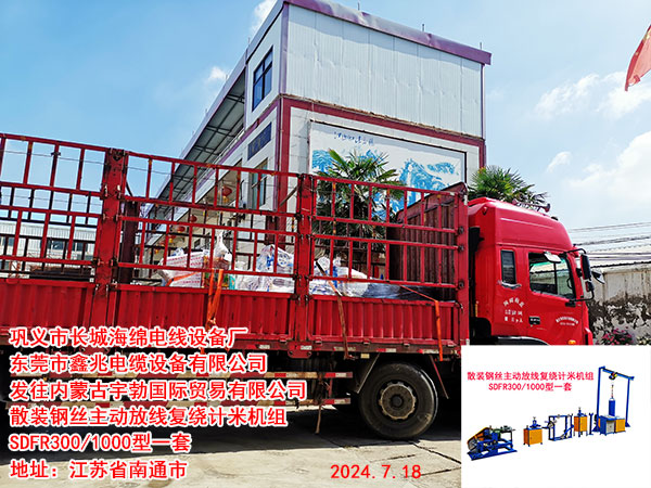 散装钢丝主动放线复绕计米机组