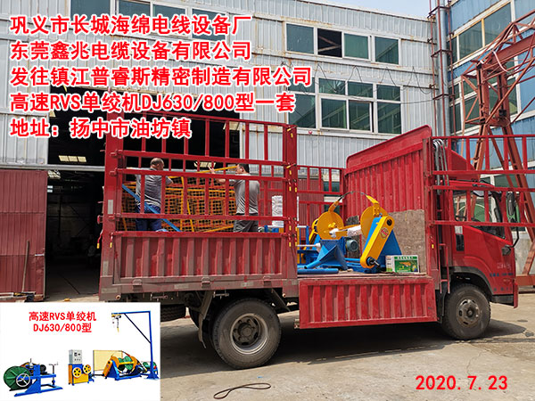 高速RVS单绞机DJ630-800型