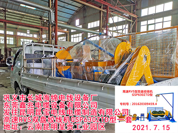 高速RVS双盘绞线机