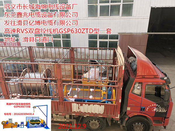 发往滑县亿博电缆有限公司 高速RVS双盘绞线机GSP630ZTD型一套