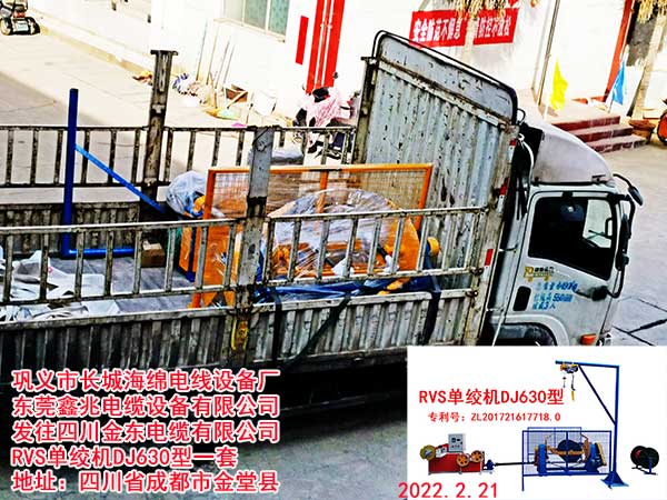 RVS单绞机DJ630型