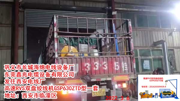 发往西安电线厂 高速RVS双盘绞线机GSP630ZTD型一套
