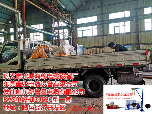 发往山东新鲁星电缆有限公司 RVS单绞机DJ630型一套