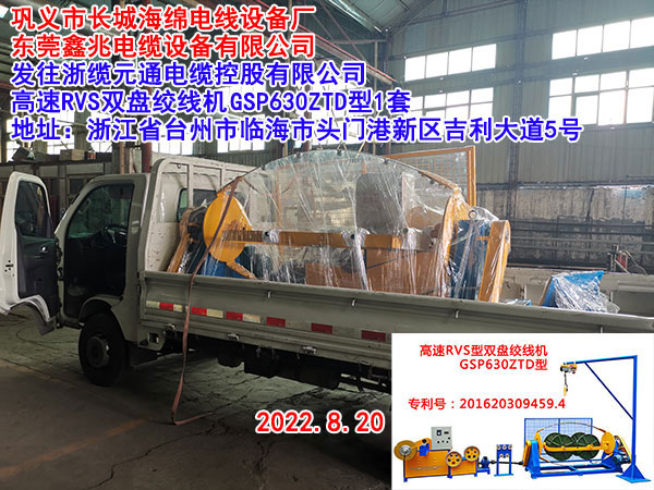 高速RVS双盘绞线机