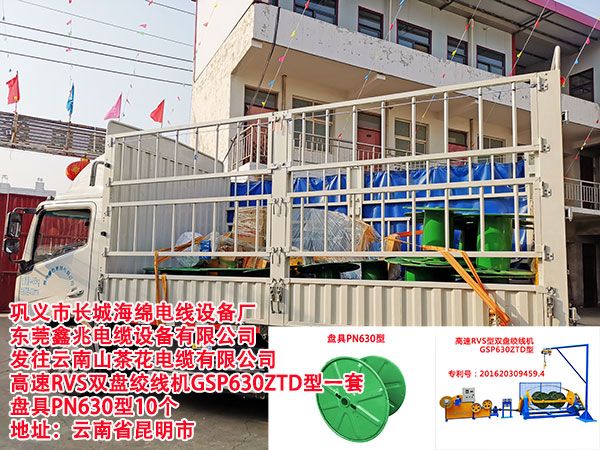 高速RVS双盘绞线机