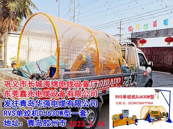 RVS单绞机DJ630W