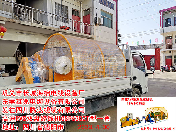 高速RVS双盘绞线机