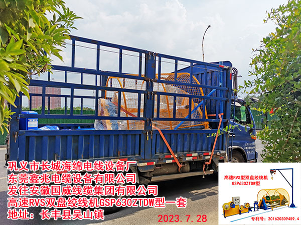 高速RVS双盘绞线机