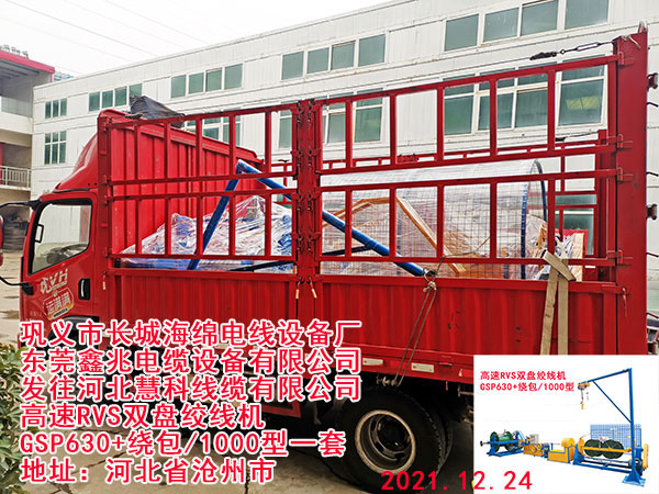 高速RVS双盘绞线机GSP630绕包-1000型