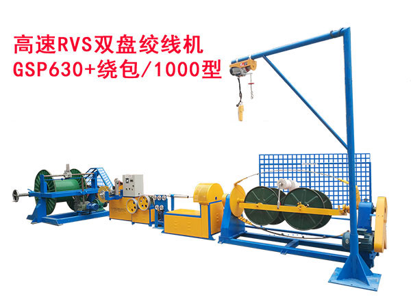 高速RVS双盘绞线机GSP630绕包-1000型