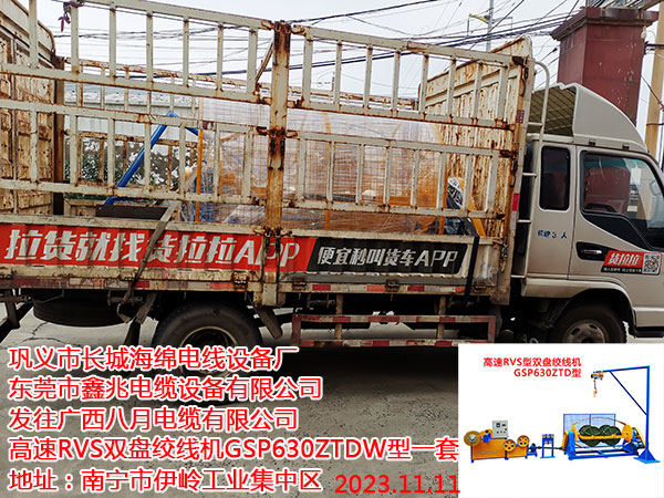 高速RVS双盘绞线机