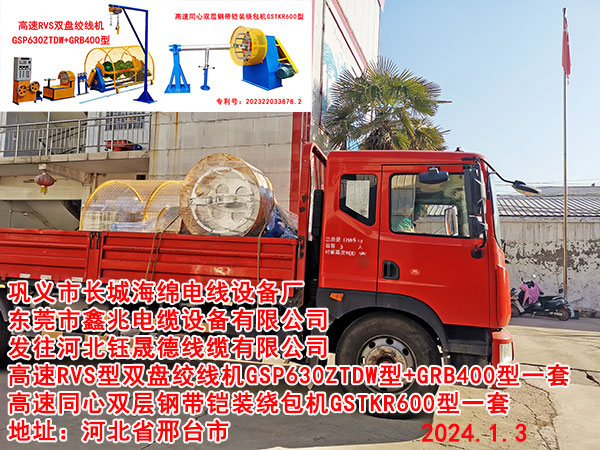 高速RVS型双盘绞线机