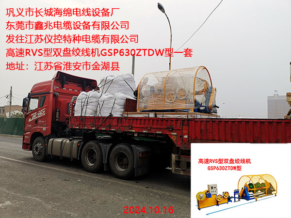 高速RVS型双盘绞线机