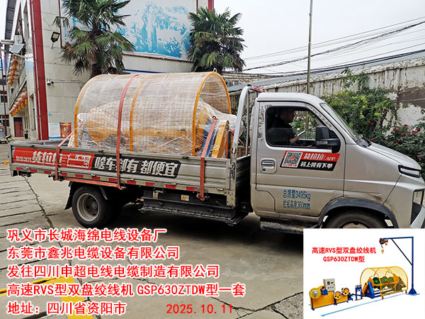 高速RVS型双盘绞线机