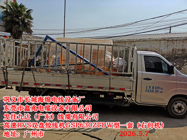 高速RVS双盘绞线机