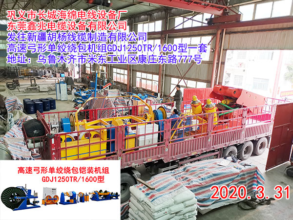 高速弓形单绞绕包机组