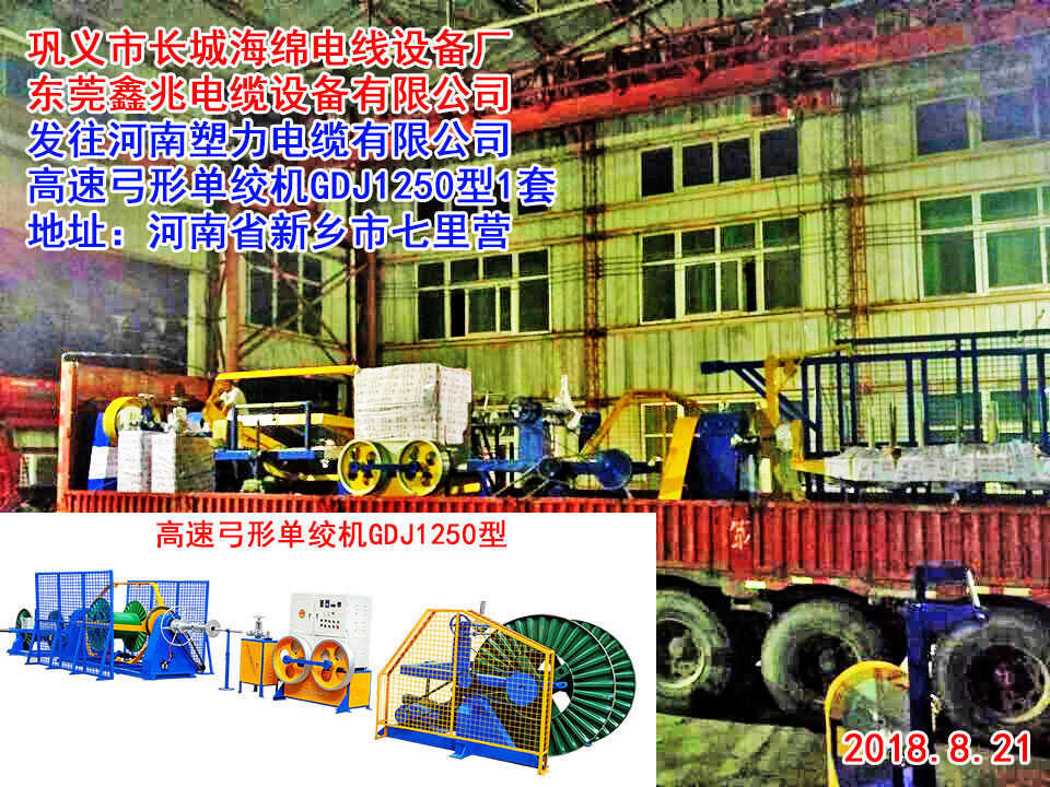 高速弓形单绞机GDJ1250型