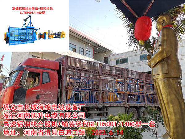 高速铝铜线合股机+桶装绕包GLTH500T-1400型