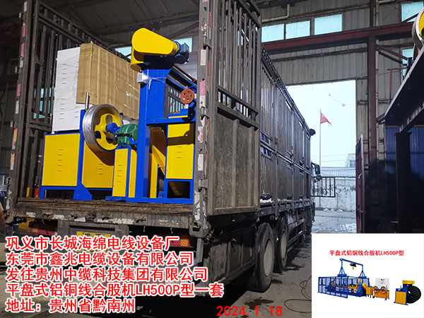 平盘式铝铜线合股机