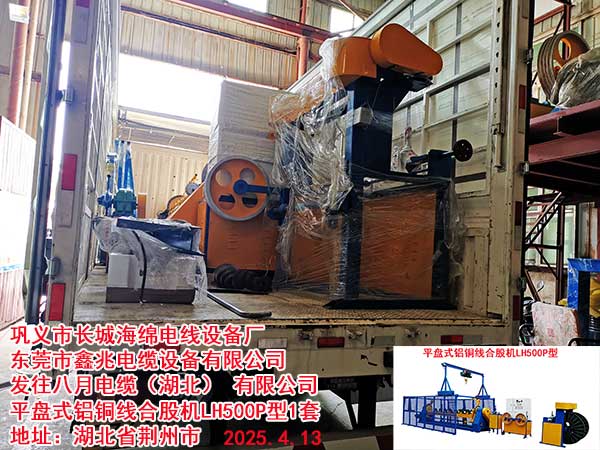 铝铜线合股机