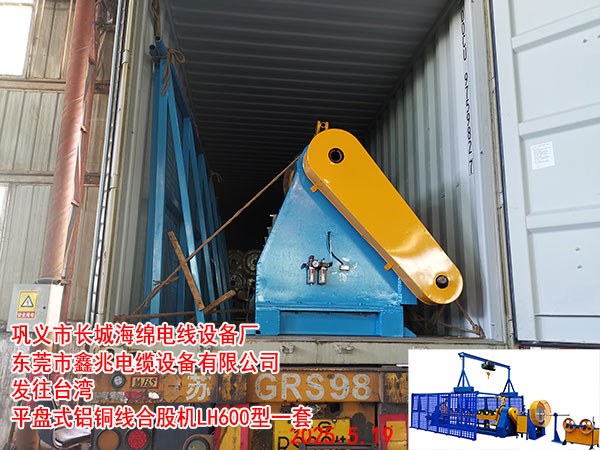 平盘式铝铜线合股机LH600型