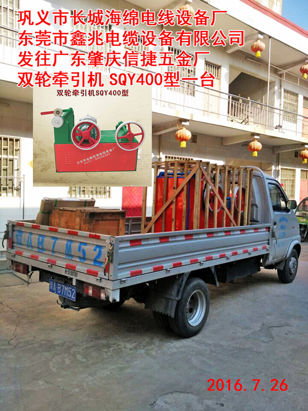 发往广东肇庆信捷五金厂双轮牵引机SQY400型一台