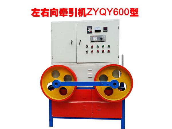 左右向牵引机ZYQY600型
