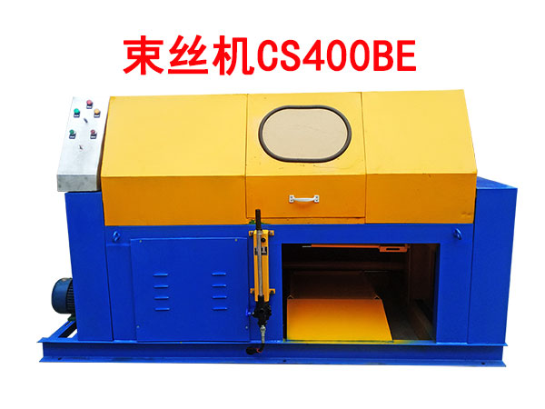 束丝机CS400BE型