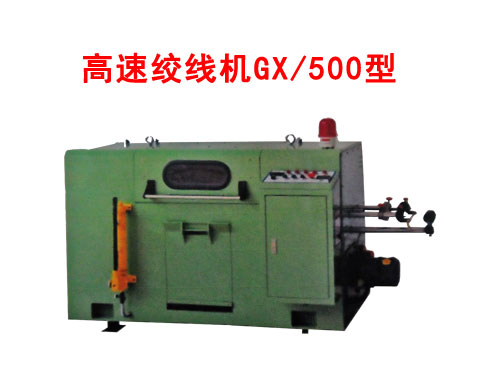 高速绞线机GX/500型