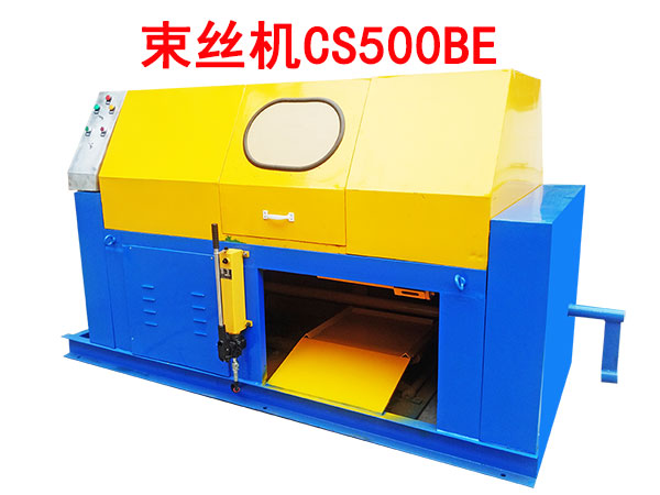 束丝机CS500BE型
