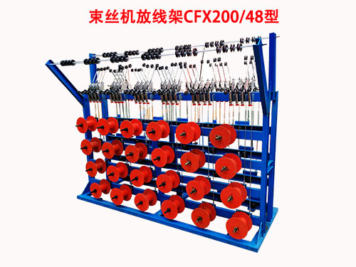 束丝机放线架CXF48-200型