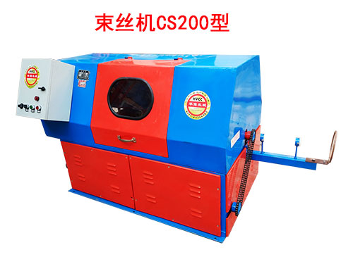 束丝机CS200型