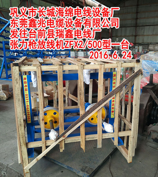 发往台前县瑞鑫电线厂张力枪放线机ZFX2/500型一台