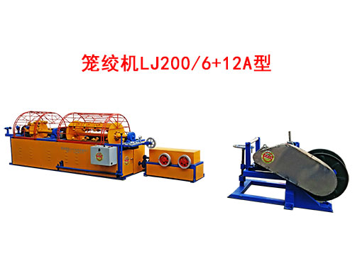 笼绞机LJ200-6+12A型