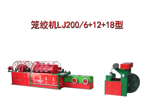 笼绞机LJ200/6+12+18型