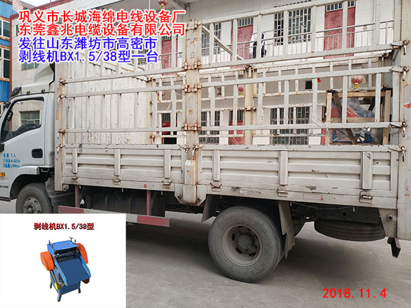 发往山东潍坊市高密市剥线机BX1.5/38型一台