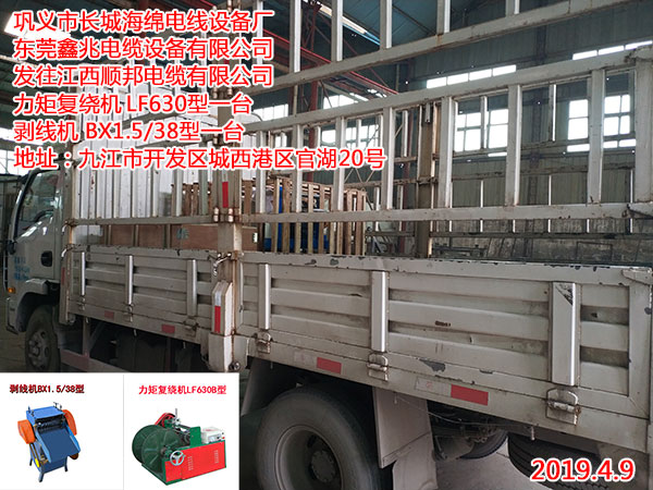 发往江西顺邦电缆有限公司力矩复绕机LF630型剥线机BX1.5/38型
