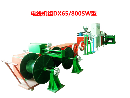 电线机组(押出机)DX65-800SW型