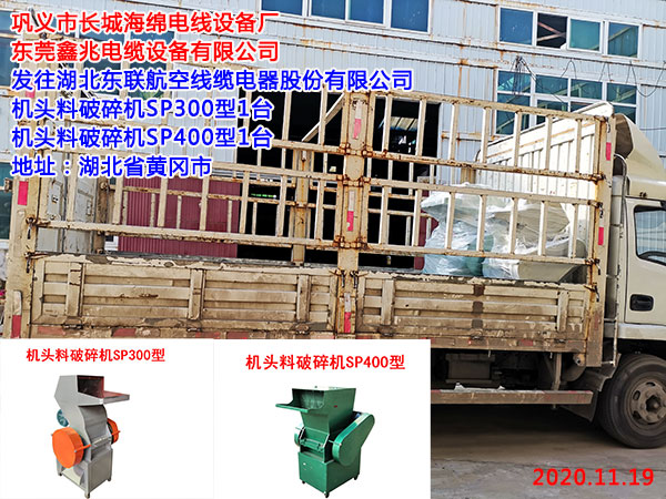 机头料破碎机