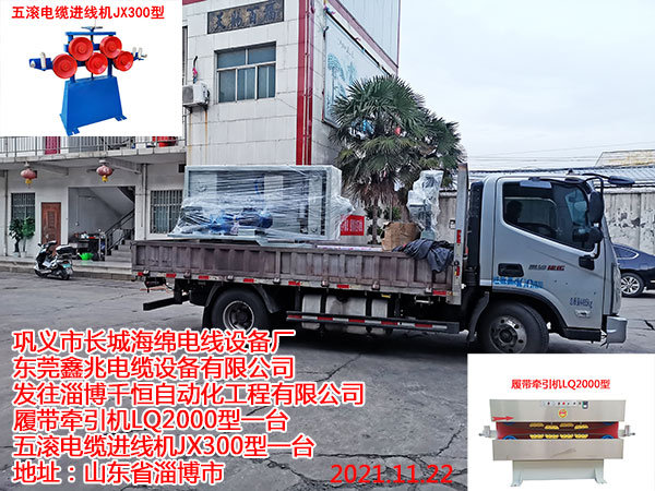 五滚电缆进线机