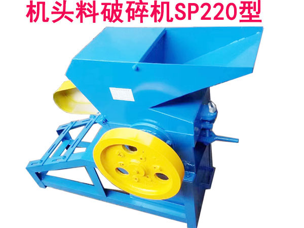 机头料破碎机