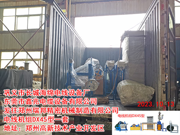 电线机组
