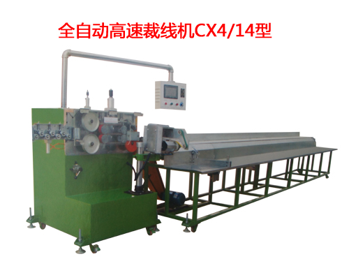 全自动高速裁线机CX4/14型