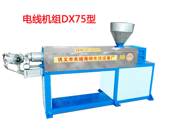 电线机组DX75型　
