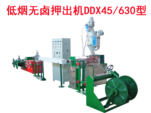 低烟无卤押出机DDX45/630型