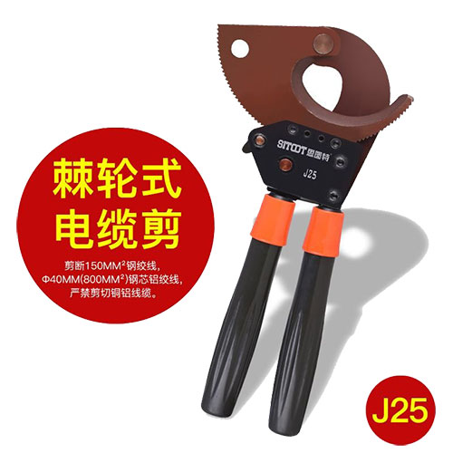 棘轮式电缆剪J25型